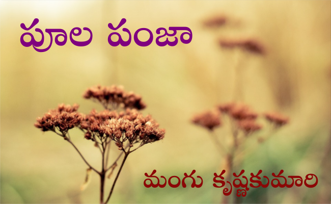 పూల పంజా