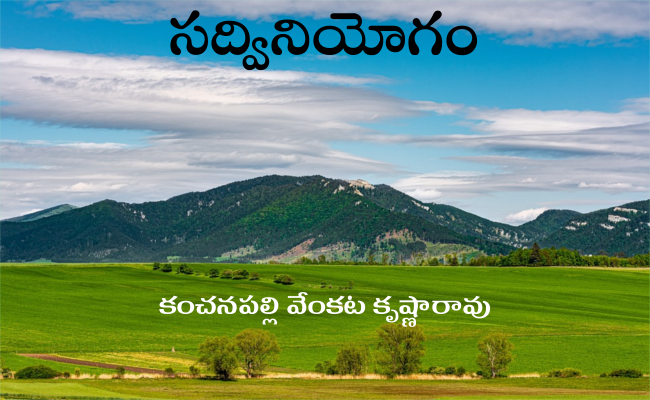 సద్వినియోగం