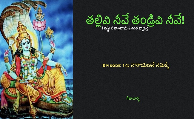 తల్లివి నీవే తండ్రివి నీవే!-14