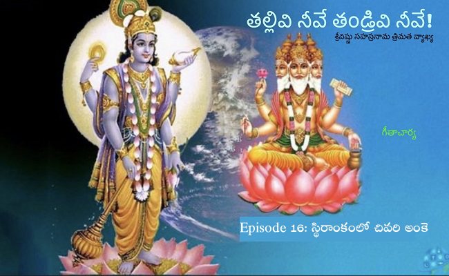 తల్లివి నీవే తండ్రివి నీవే!-16