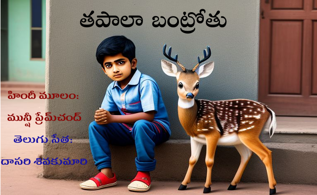 తపాలా బంట్రోతు