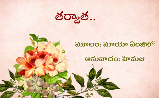 తర్వాత..