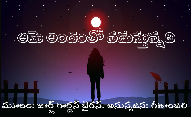 ఆమె అందంతో నడుస్తున్నది