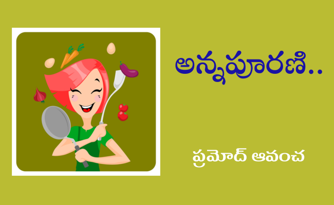 అన్నపూరణి..