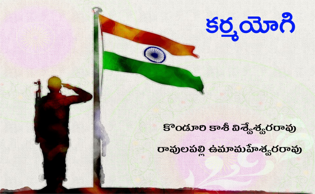 కర్మయోగి