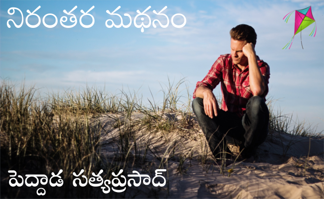 నిరంతర మథనం