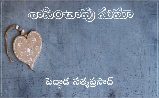 శాసించావు సుమా