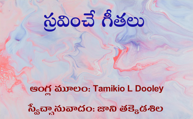 స్రవించే గీతలు