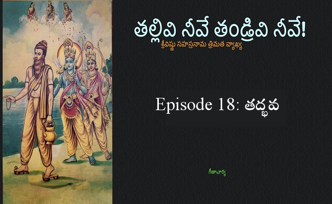 తల్లివి నీవే తండ్రివి నీవే!-18