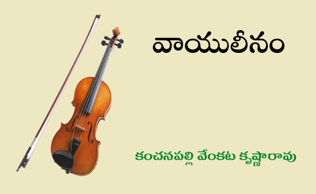 వాయులీనం