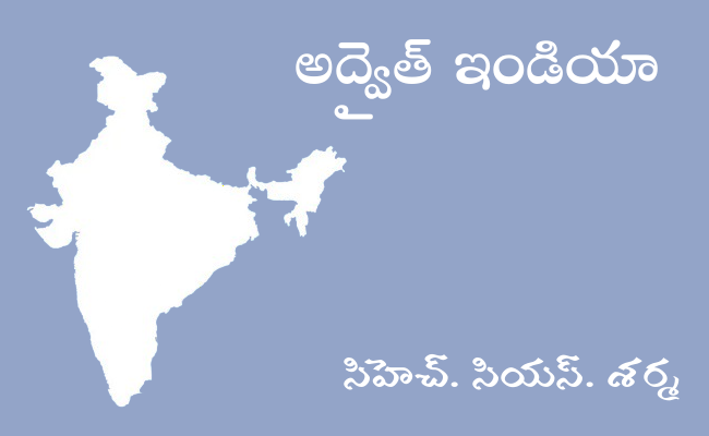 ‘అద్వైత్ ఇండియా’ – సరికొత్త ధారావాహిక ప్రారంభం – ప్రకటన