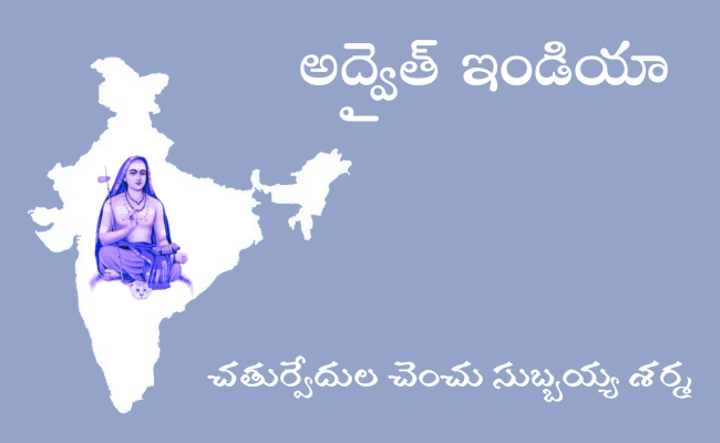 అద్వైత్ ఇండియా-26