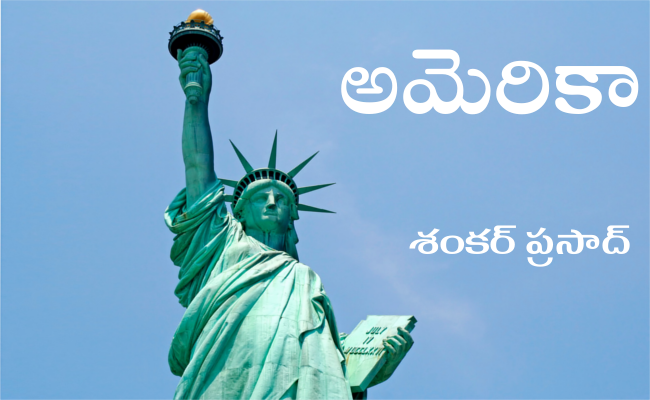 అమెరికా