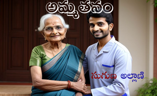 అమ్మతనం