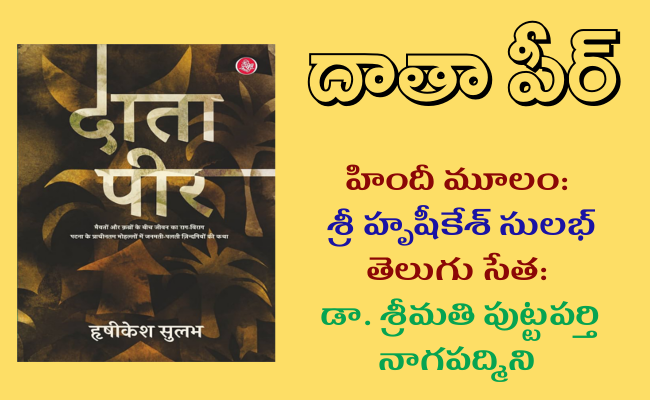 దాతా పీర్-6