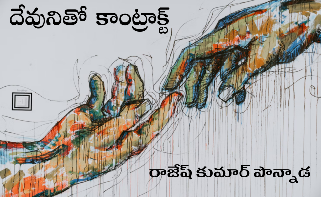 దేవునితో కాంట్రాక్ట్