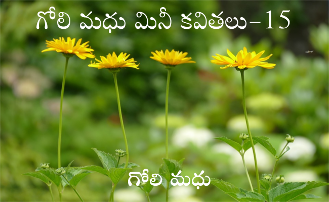 గోలి మధు మినీ కవితలు-15
