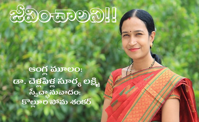 జీవించాలని!!