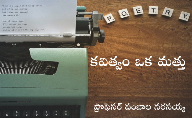 కవిత్వం ఒక మత్తు