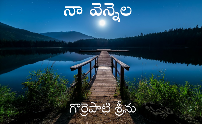 నా వెన్నెల