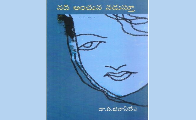 మానవీయ విలువల సందేశాన్ని వినిపించే నీటి గలగలలు