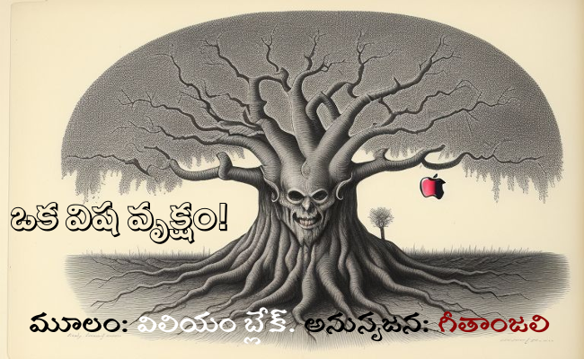 ఒక విష వృక్షం!