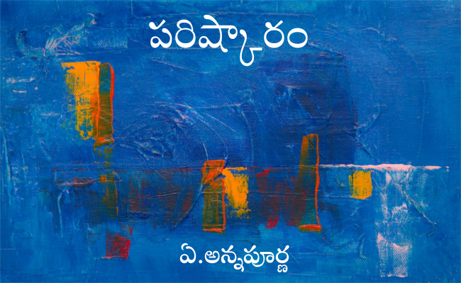 పరిష్కారం