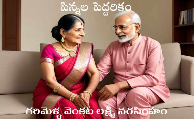 పిన్నల పెద్దరికం-1