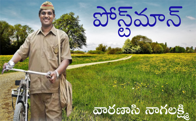 పోస్ట్మాన్