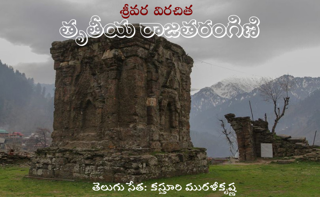 శ్రీవర తృతీయ రాజతరంగిణి-38