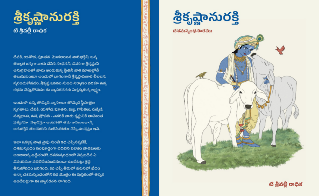 శ్రీకృష్ణలీలామృతం