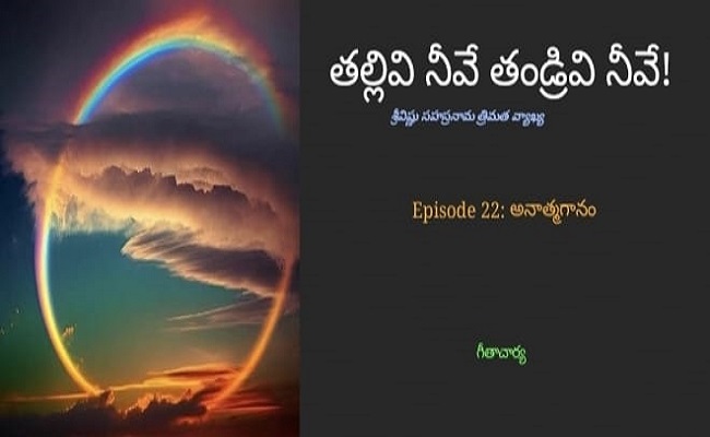 తల్లివి నీవే తండ్రివి నీవే!-22
