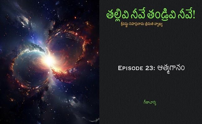 తల్లివి నీవే తండ్రివి నీవే!-23