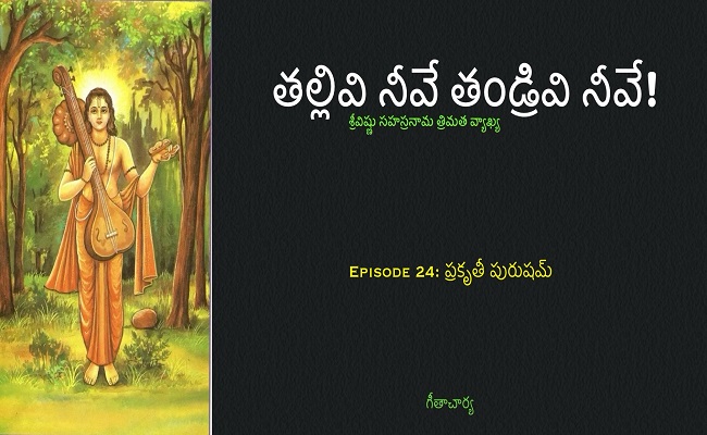 తల్లివి నీవే తండ్రివి నీవే!-24