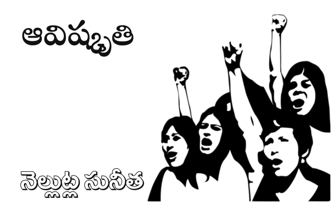 ఆవిష్కృతి