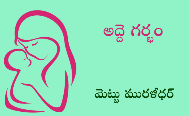 అద్దె గర్భం