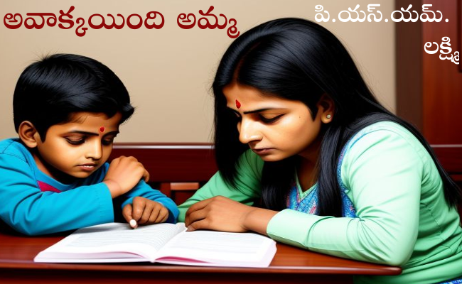 అవాక్కయింది అమ్మ