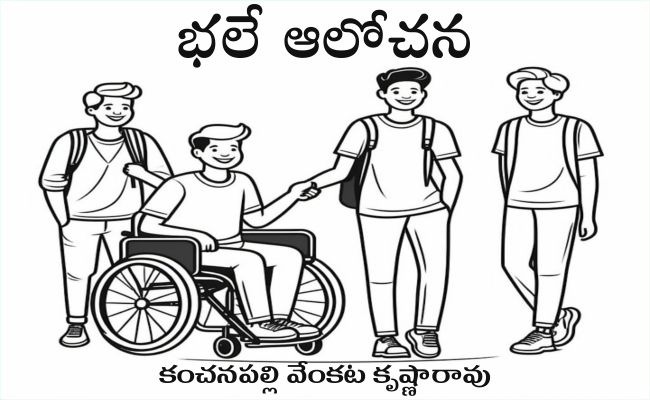 భలే ఆలోచన