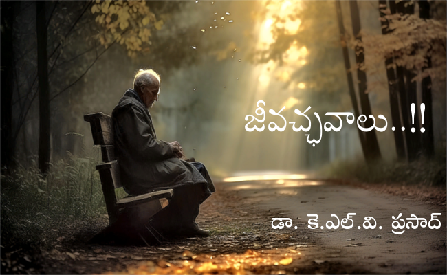 జీవచ్ఛవాలు..!!