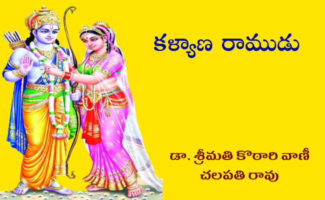 కళ్యాణ రాముడు