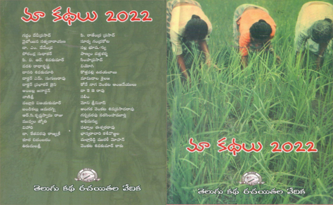 కథా కదంబం ‘మా కథలు 2022’