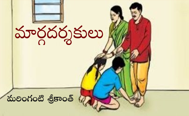 మార్గదర్శకులు
