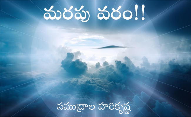 మరపు వరం!!