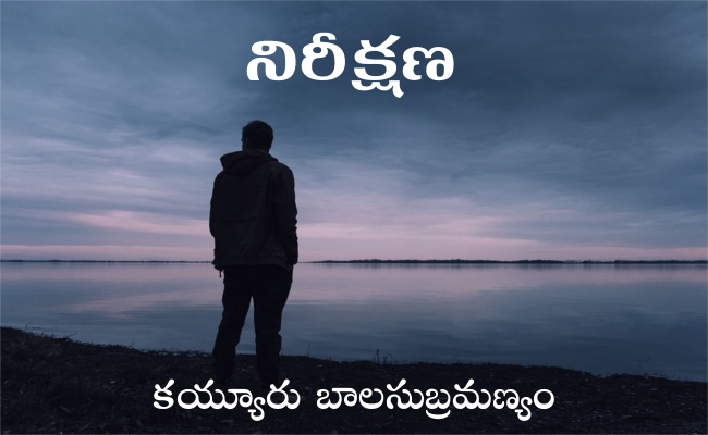 నిరీక్షణ