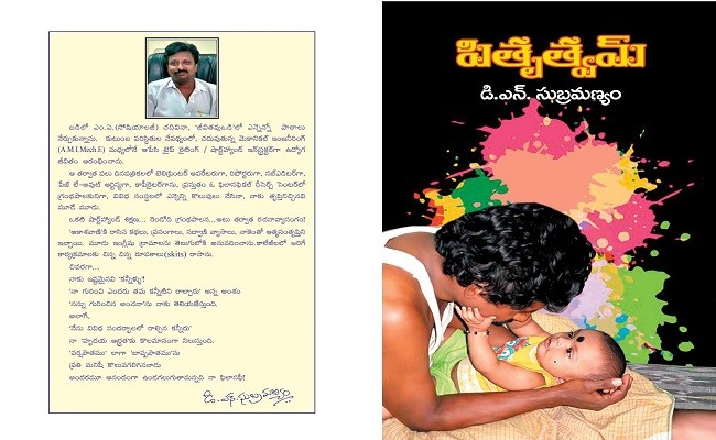 మనిషి ఎలా ఉండాలి.. ఎలా ఉండకూడదో చెప్పే నవల ‘పితృత్వమ్’