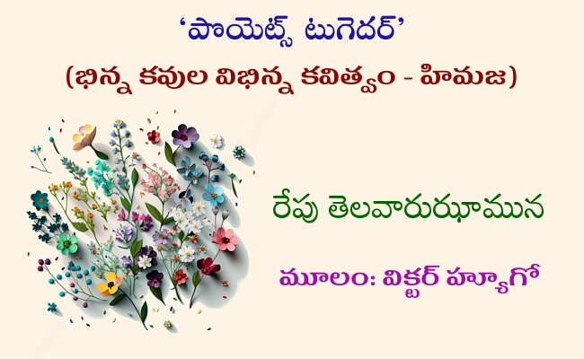 రేపు తెలవారుఝామున