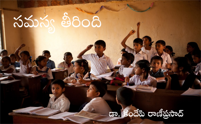 సమస్య తీరింది