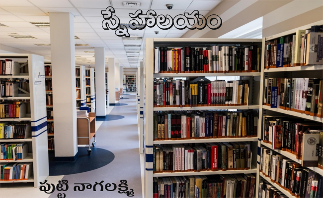 స్నేహాలయం