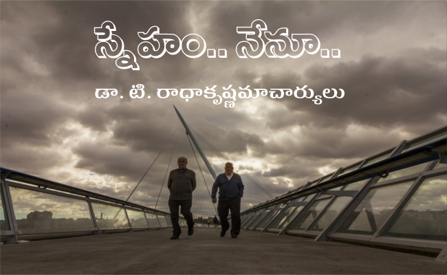 స్నేహం.. నేనూ..