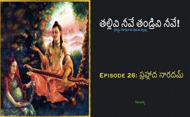 తల్లివి నీవే తండ్రివి నీవే!-26